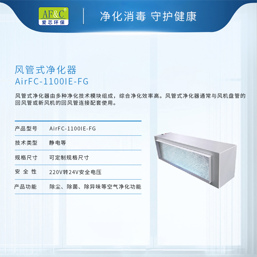 風(fēng)管式凈化器主圖.jpg