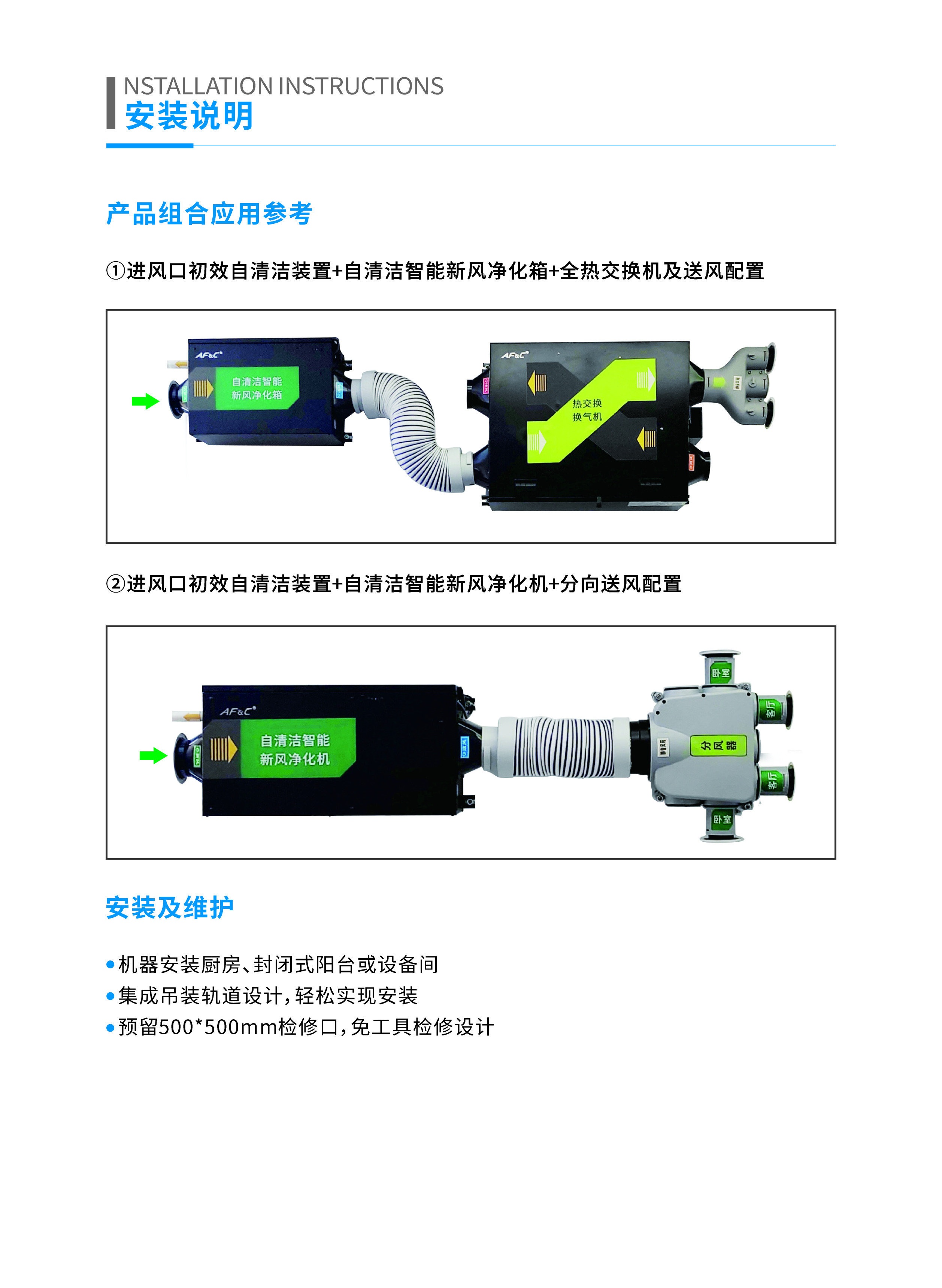 自清潔新風(fēng)8_1(1).jpg